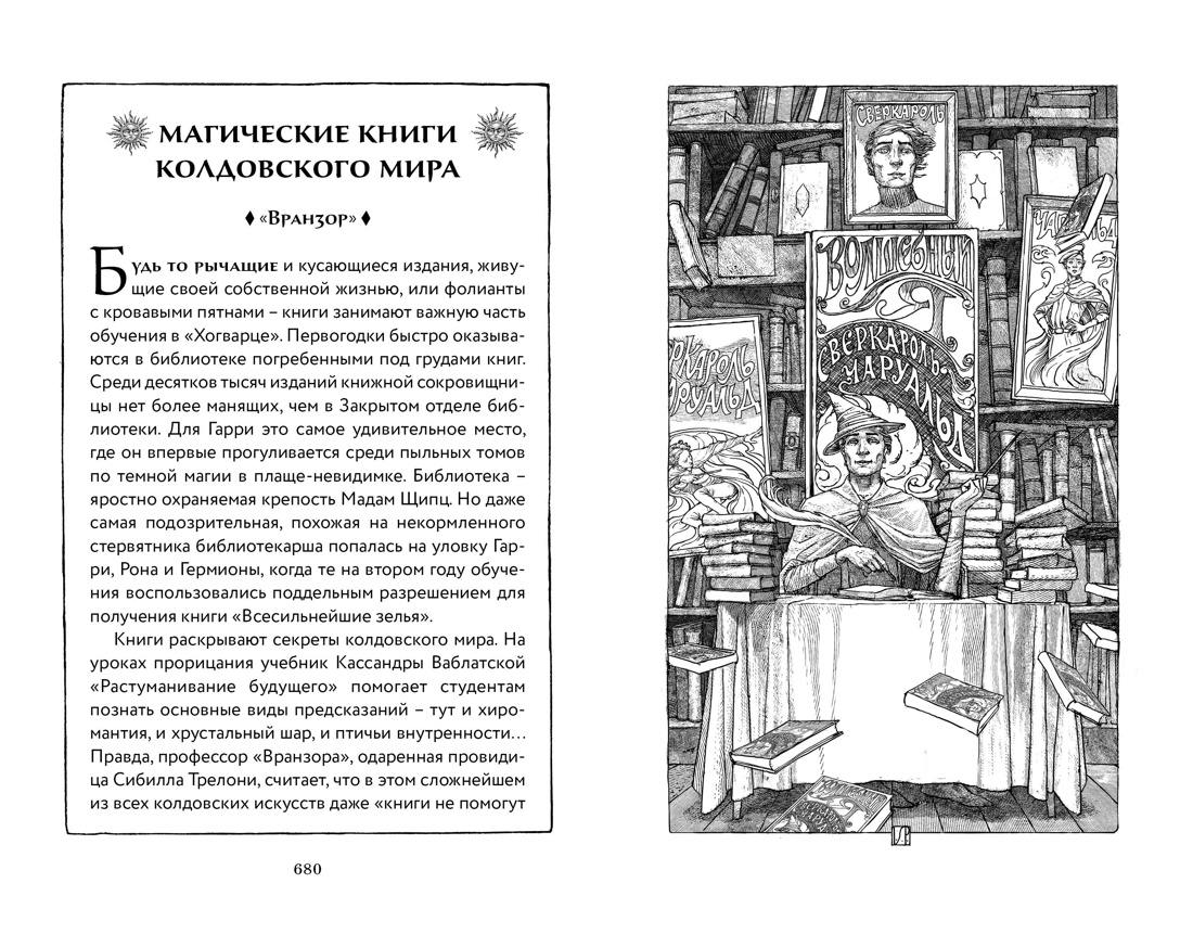 Книга Махаон Роулинг Дж.К. Гарри Поттер и Принц-полукровка (Вранзор) - фото 11