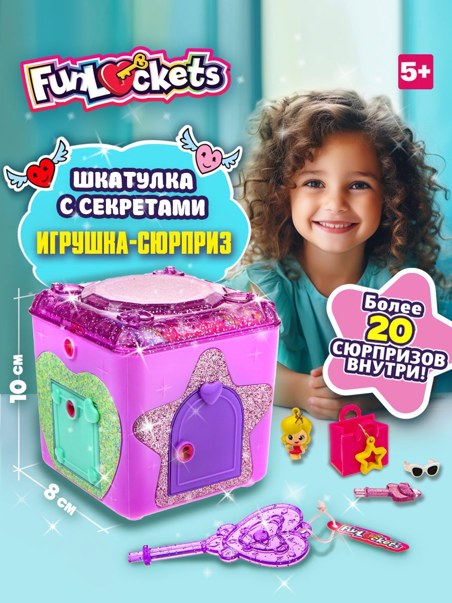 Игровой набор Funloсkets шкатулка с секретами в ассортименте - фото 1