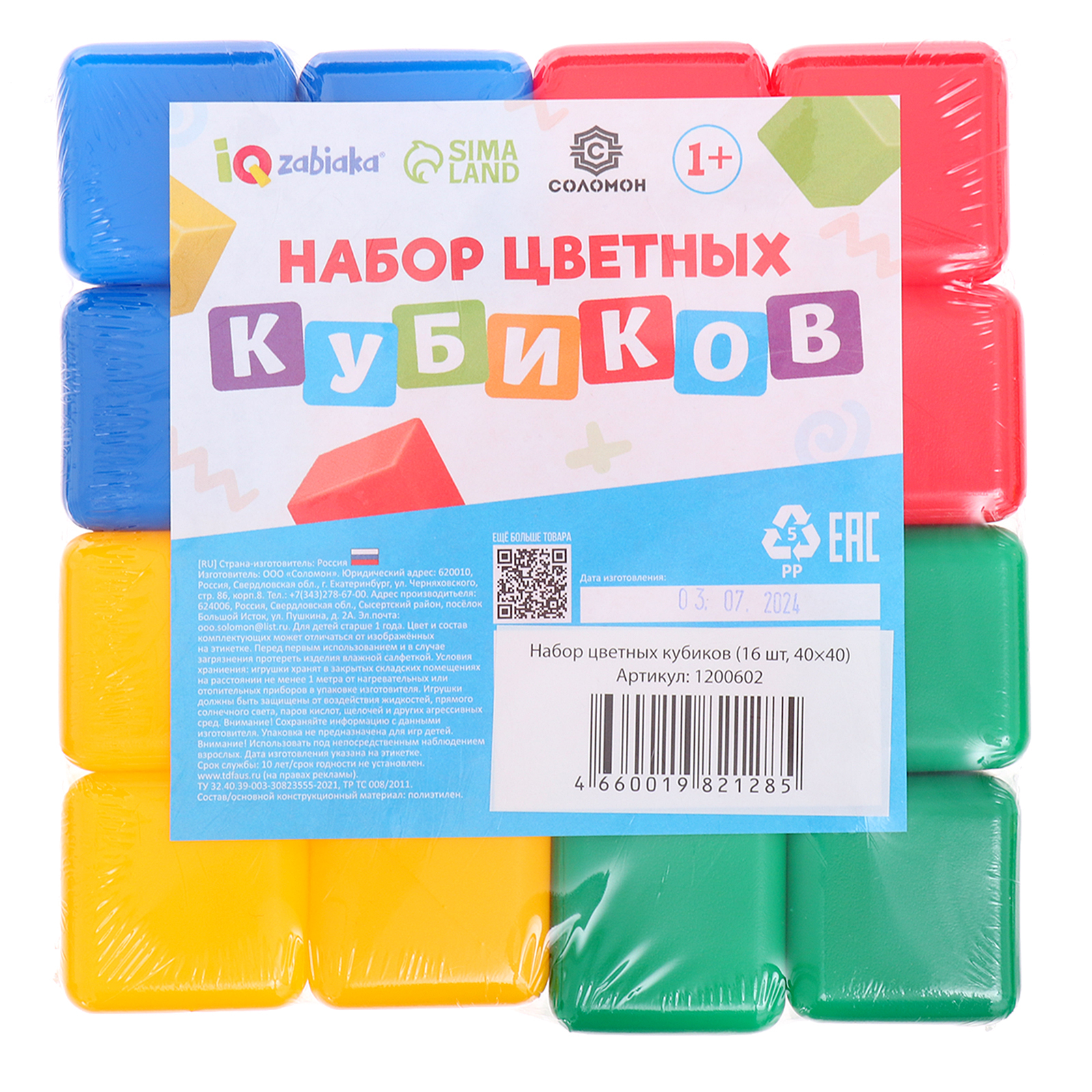 Игрушка Соломон кубики - фото 10