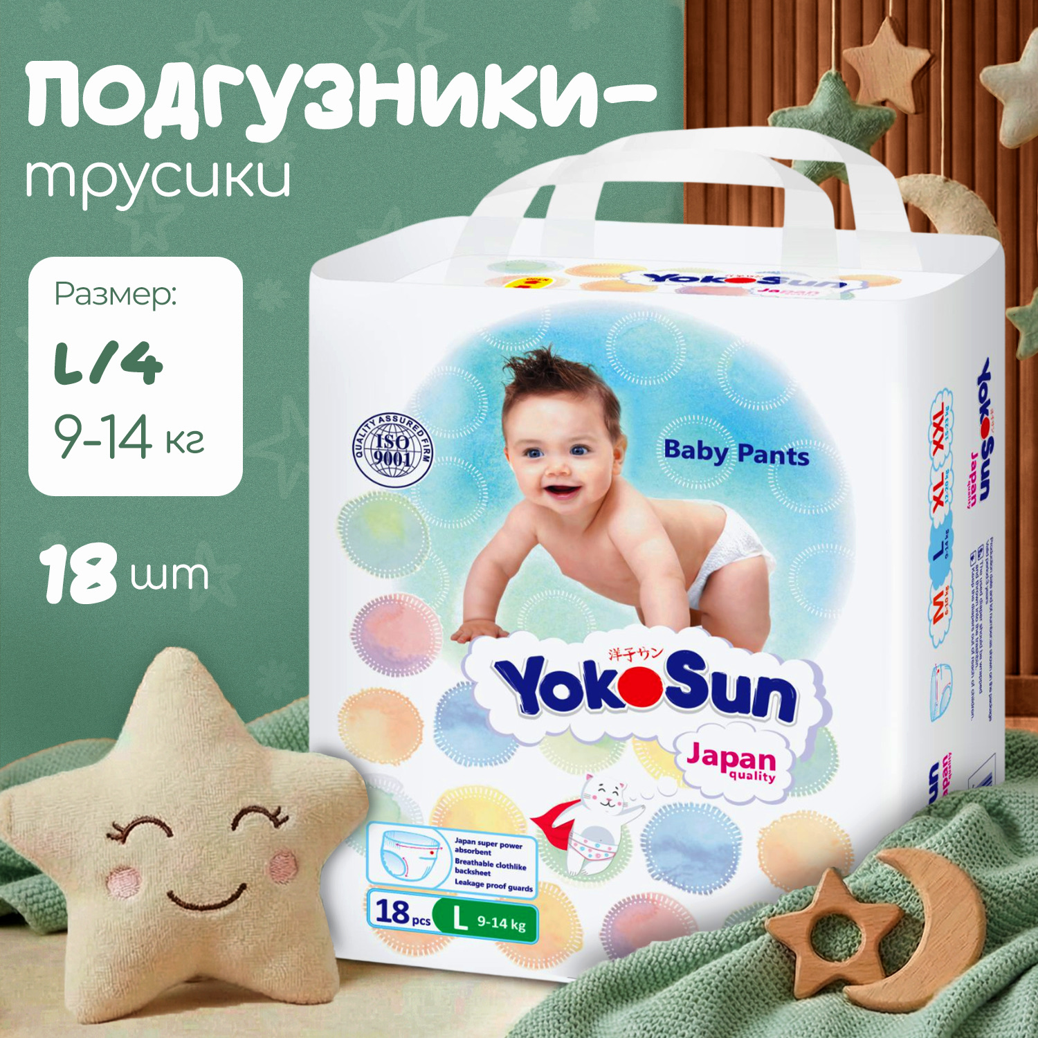 Трусики YokoSun L (9-14 кг) 18 шт. - фото 1
