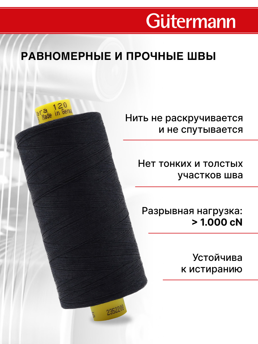Нитки Guttermann универсальные для шитья рукоделия Mara 120/1000 м 1 шт 700207 665 сине - черный - фото 3