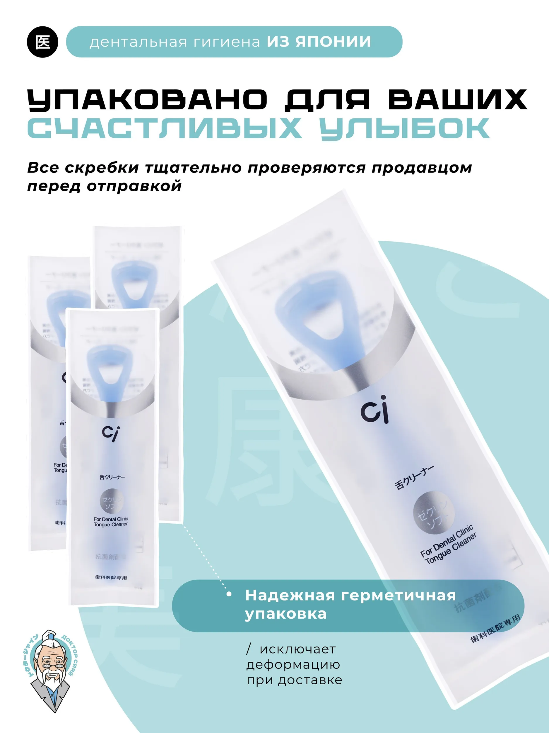 Скребок классическая Доктор Сияй Ci Medical от 9 лет 1 шт. - фото 4