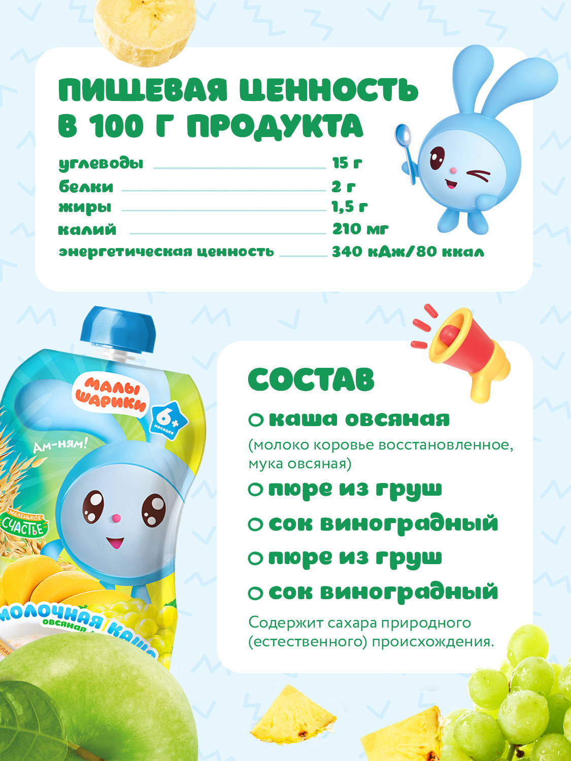 Каша готовая Маленькое счастье Малышарики овсяная с фруктами 111г с 6месяцев - фото 3