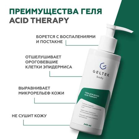 Гель GELTEK 245 мл