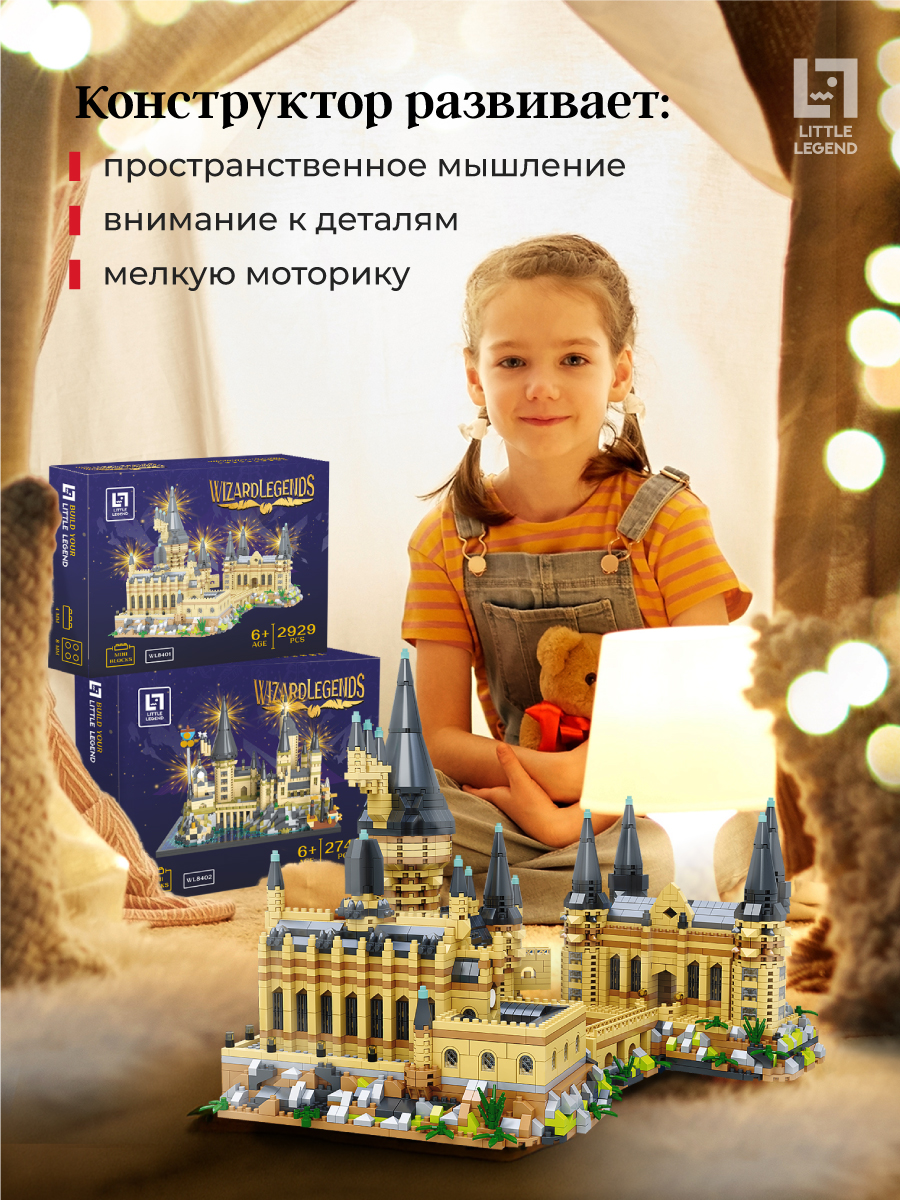 Конструктор Little Legend 2929 дет. - фото 3