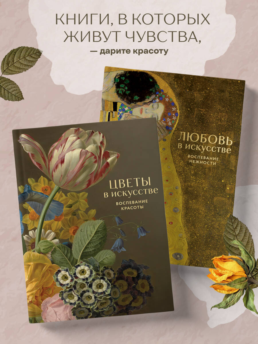 Книга БОМБОРА Цветы в искусстве Воспевание красоты - фото 5