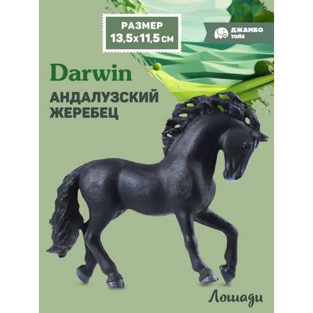 Фигурка DARWIN Андалузский жеребец