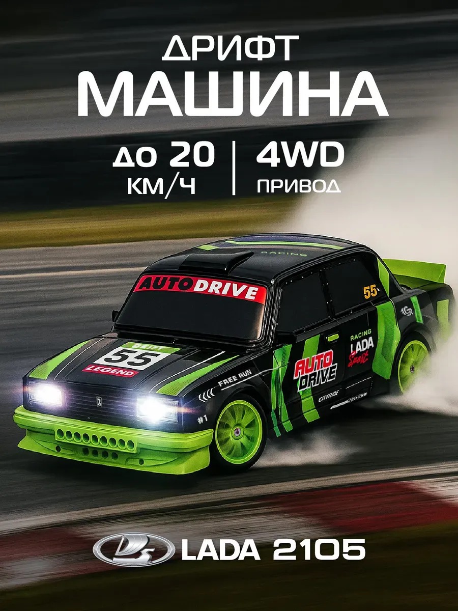 Автомобиль РУ AUTODRIVE LADA 1:24 - фото 1