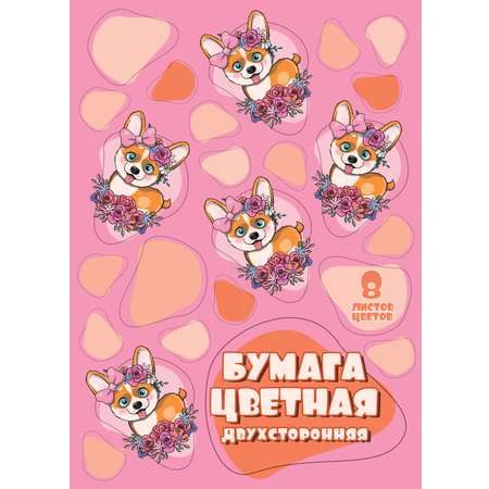 Цветная бумага Полиграф Принт 8 лист.