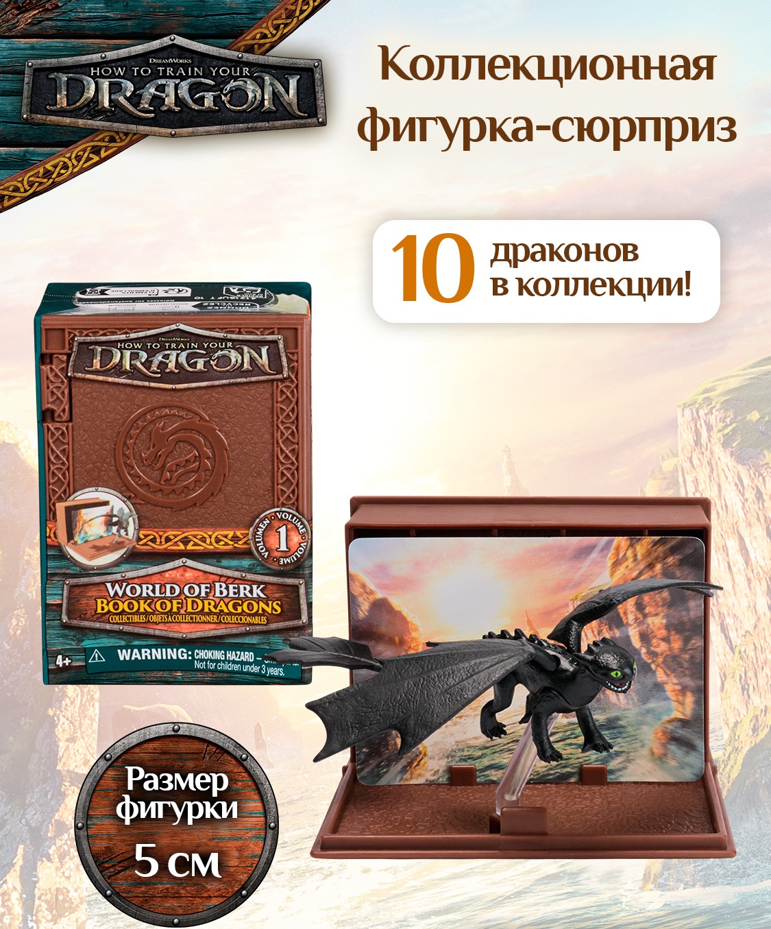 Фигурка Как приручить дракона Фигурка-сюрприз мини дракон - фото 7