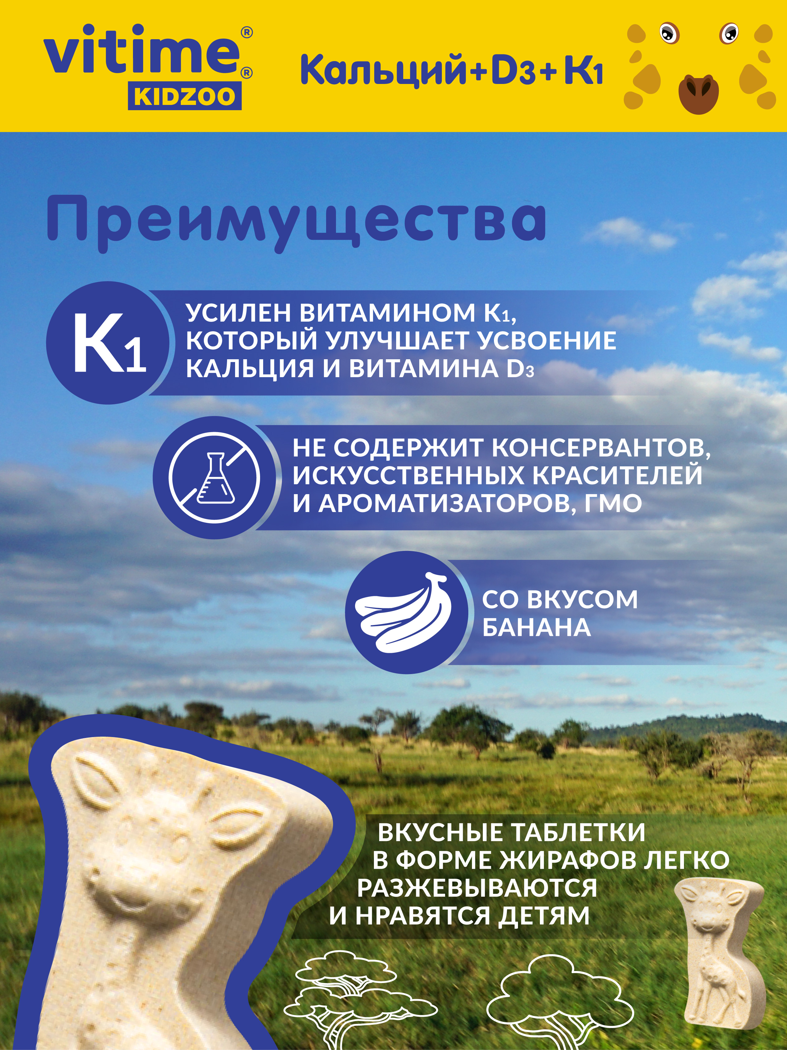 Витамины с кальцием для детей, 60 таб. Vitime Kidzoo Кальций + D3 + К1 - фото 3