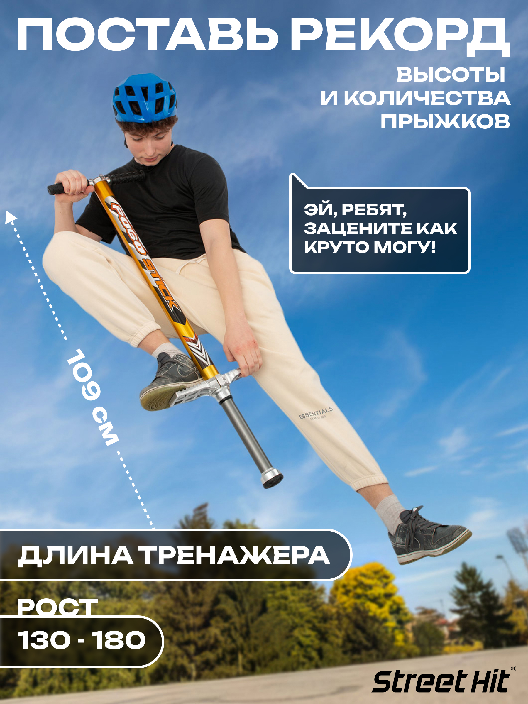 Тренажер-кузнечик Street Hit - фото 4