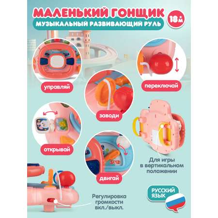 Игрушка Smart Baby руль