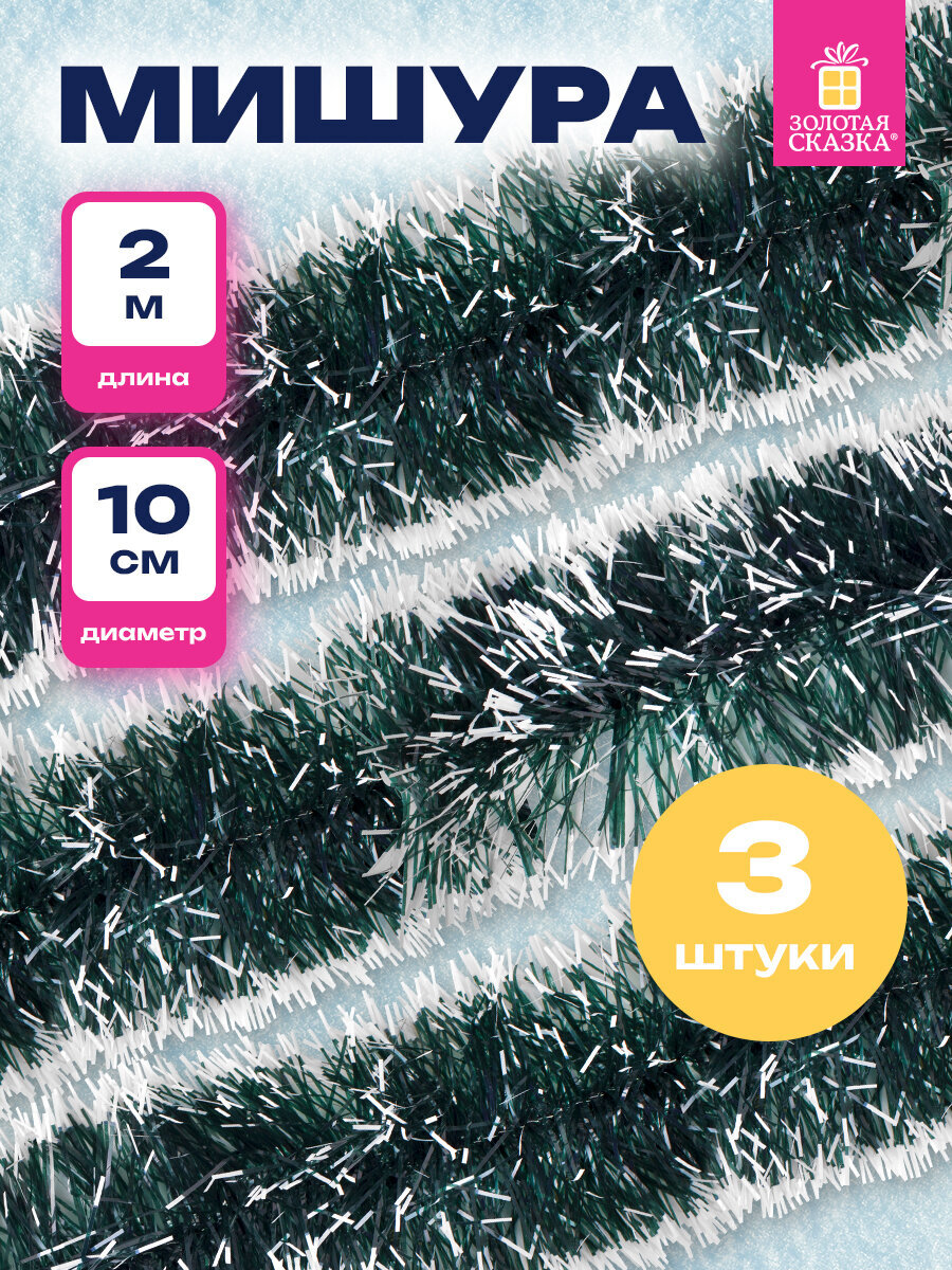 Мишура новогодняя Золотая сказка украшение декор для елки набор 3 шт 100мм х 2м - фото 1