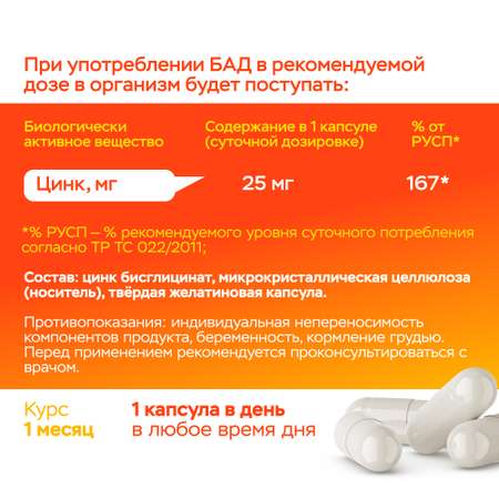 БАД MyGenetics Капсулы Цинк хелат 25мг