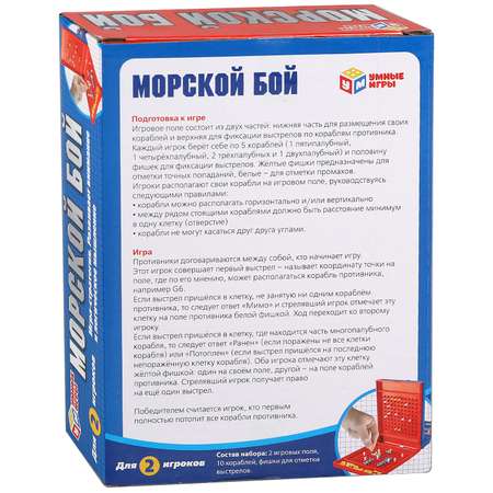Настольная игра Умные игры Морской бой