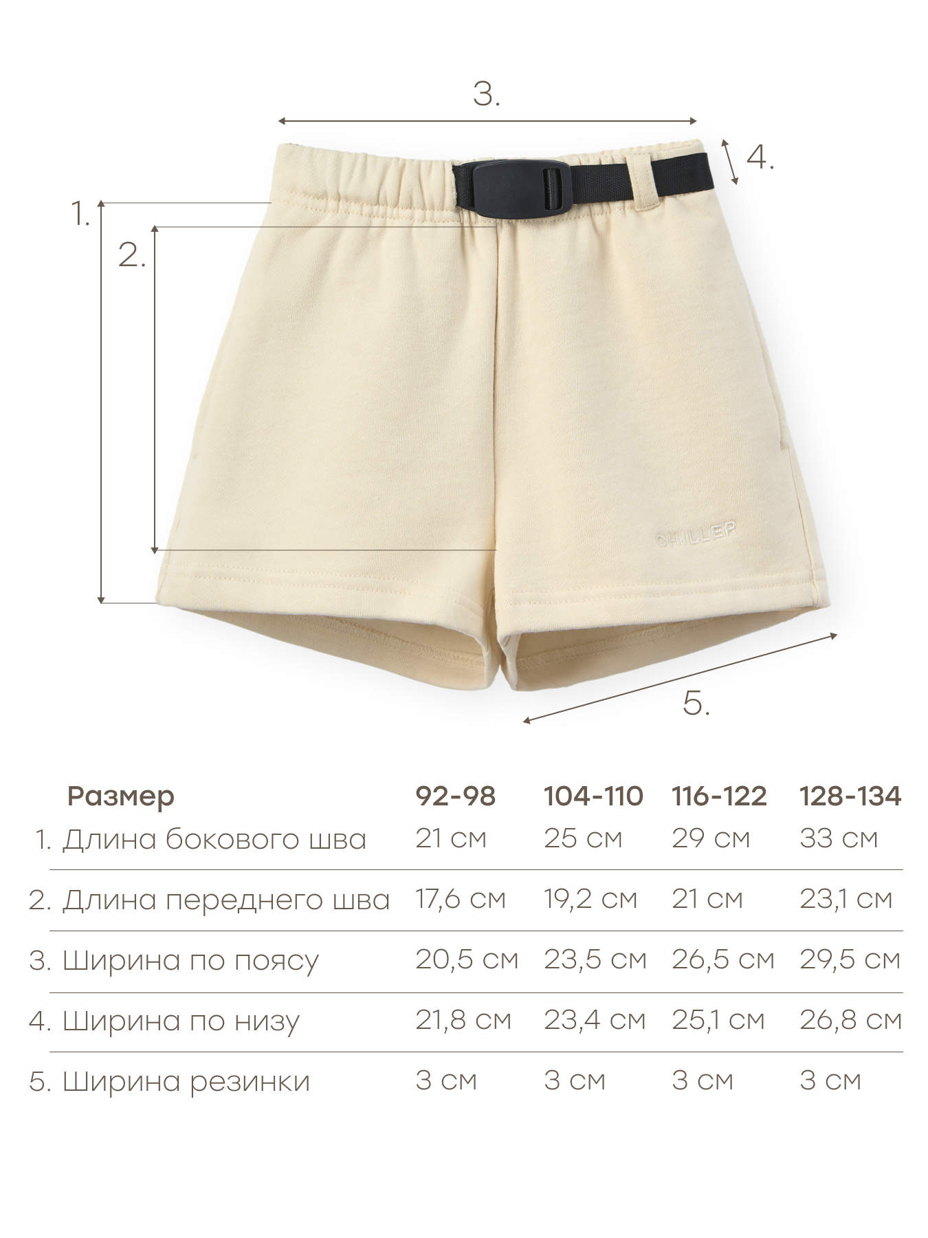 Шорты Happy Baby 88225-1_milky - фото 4
