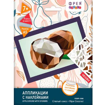 Набор для творчества Фрея аппликация