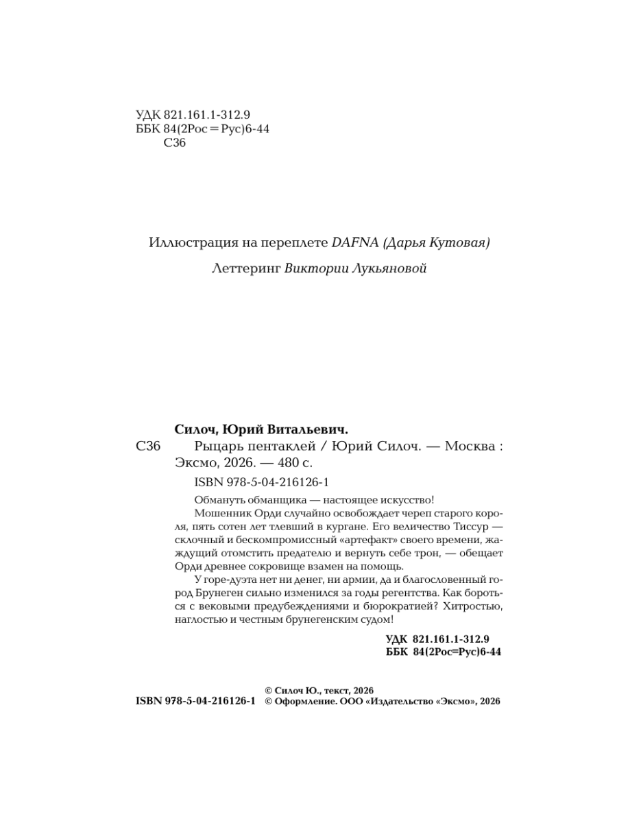 Книга Эксмо Рыцарь пентаклей - фото 3