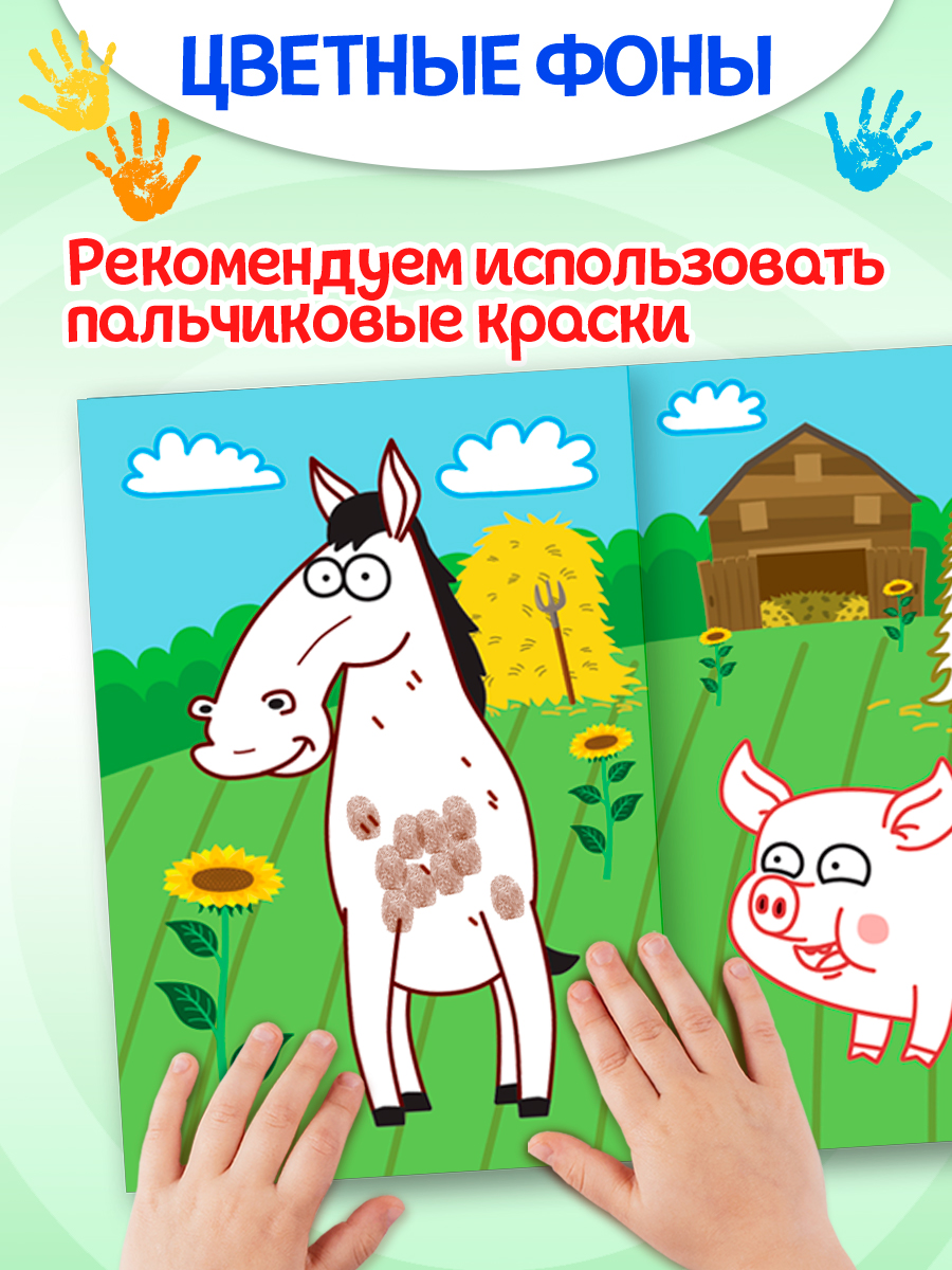 Раскраска Проф-Пресс рисуем пальчиками Синий трактор. Набор из 2 шт Весёлые истории+домашние животные - фото 2