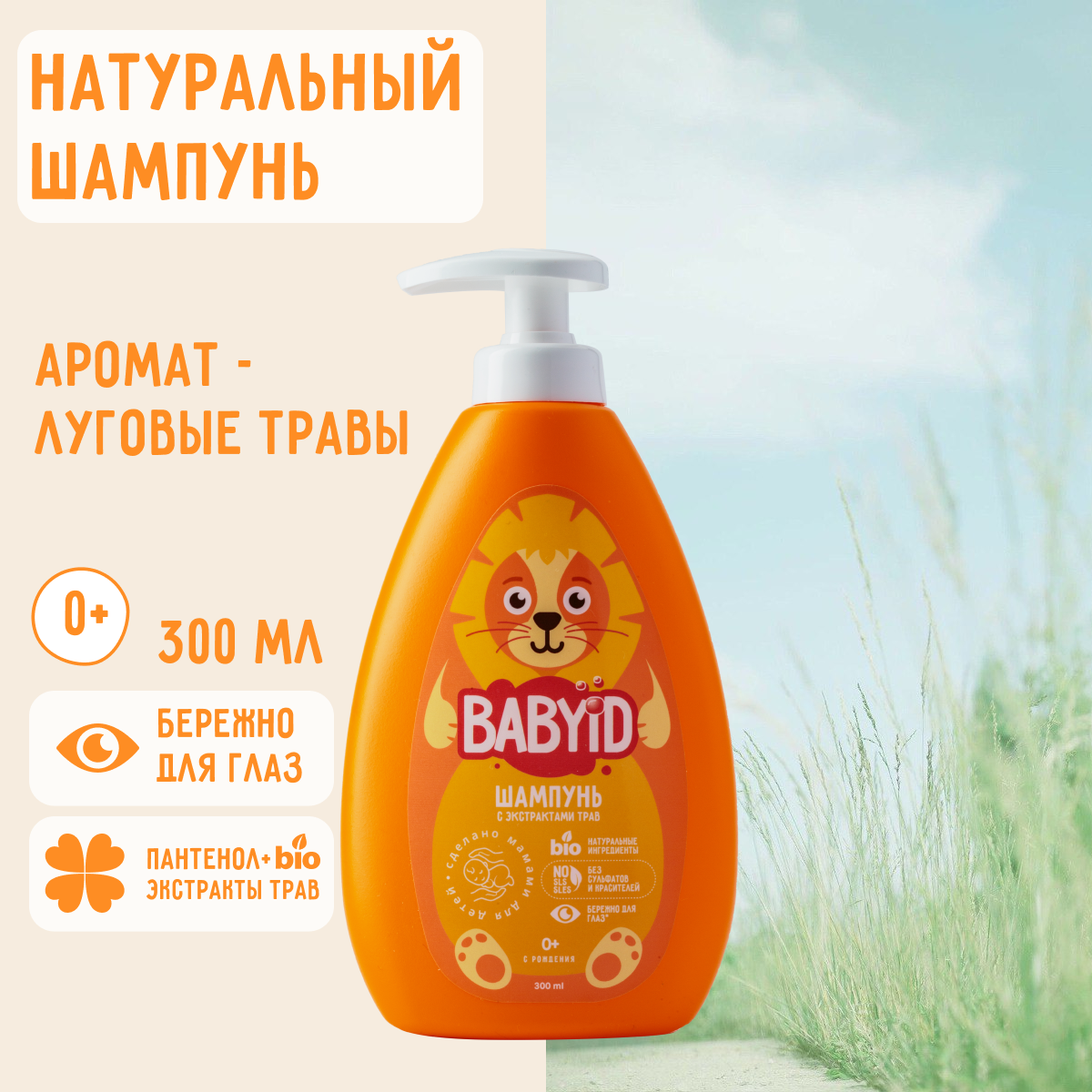 Шампунь BABYiD - фото 1