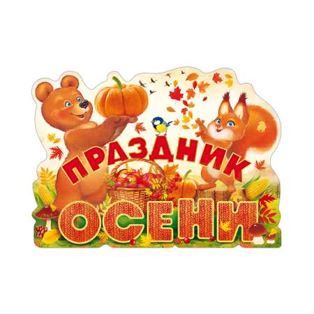 Плакат Открытая планета