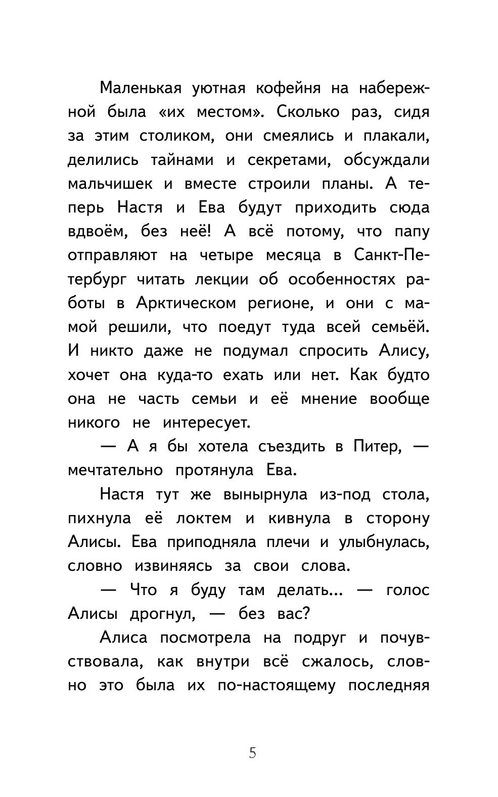 Книга ПИТЕР Алиса в Санкт-Петербурге - фото 4