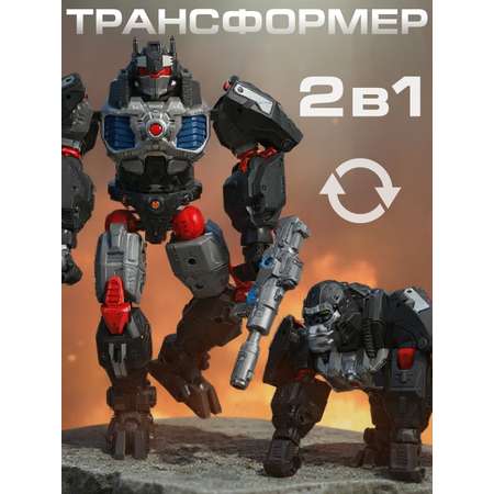 Фигурка AUTODRIVE Робот трансформер Горилла