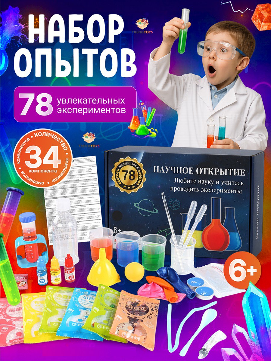 Изображение товара Набор для опытов TrendToys 78 экспериментов для детей и подростков