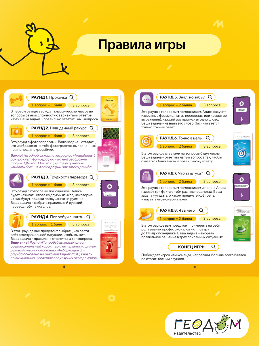Настольная игра ГЕОДОМ Квиз - фото 10