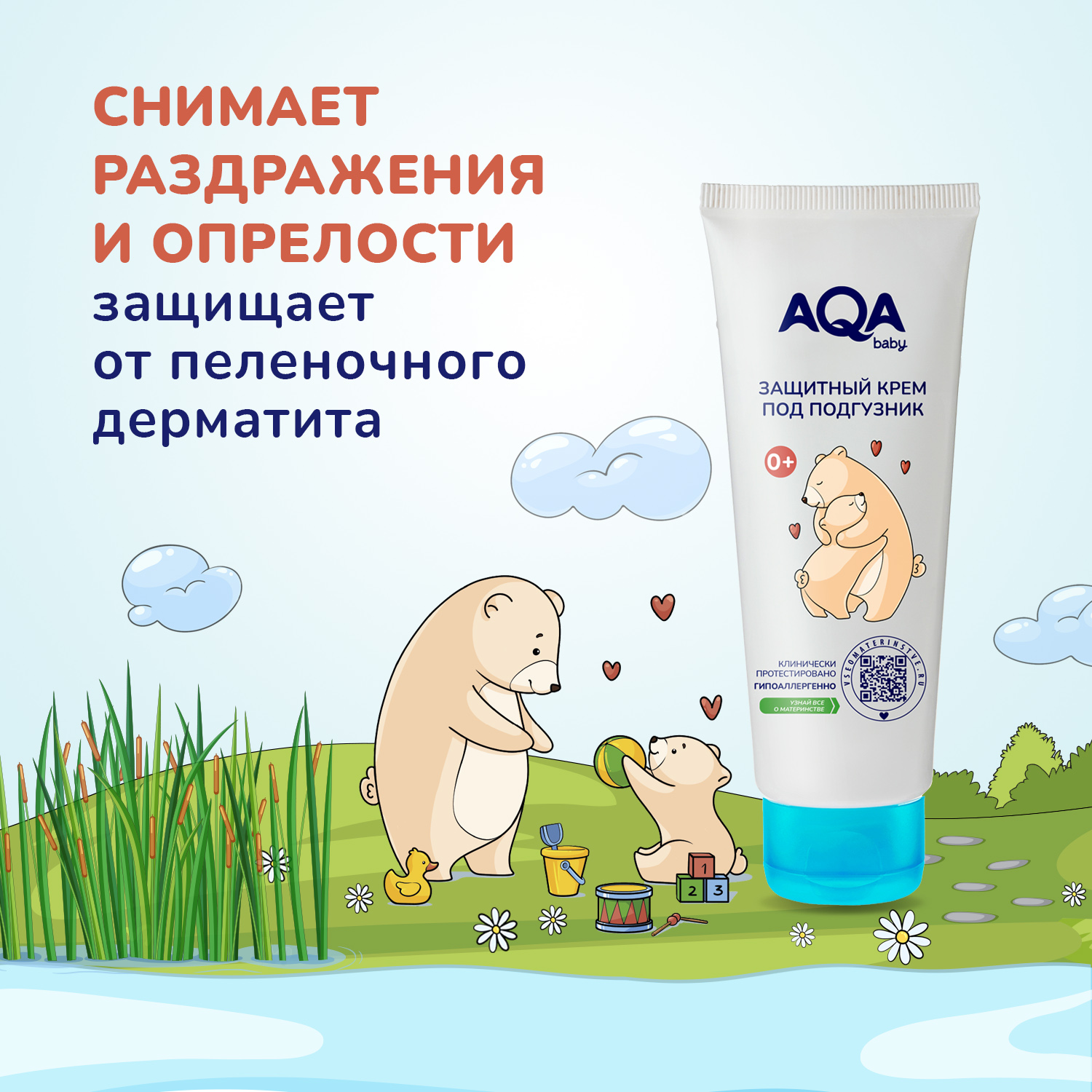 Крем под подгузник AQA baby 75 мл - фото 5