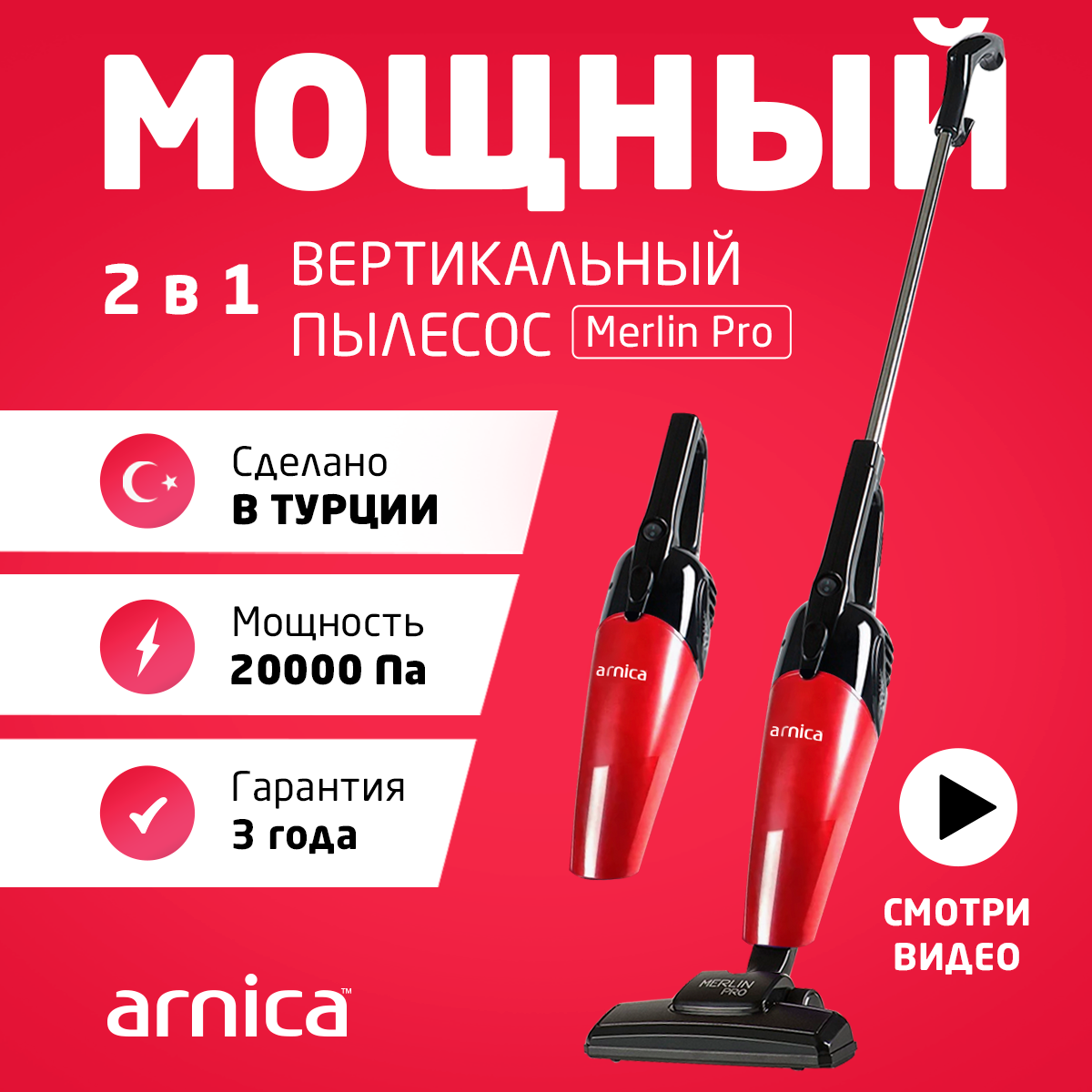 Вертикальный пылесос ARNICA Merlin Pro черно-красный - фото 1