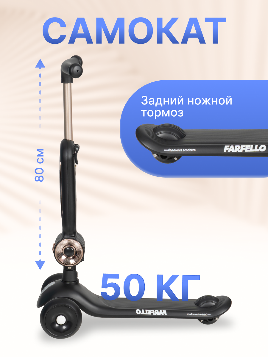 Самокат Farfello трехколесный - фото 2