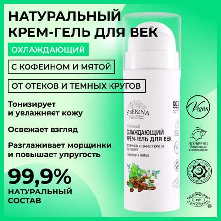 Крем Siberina 30 мл
