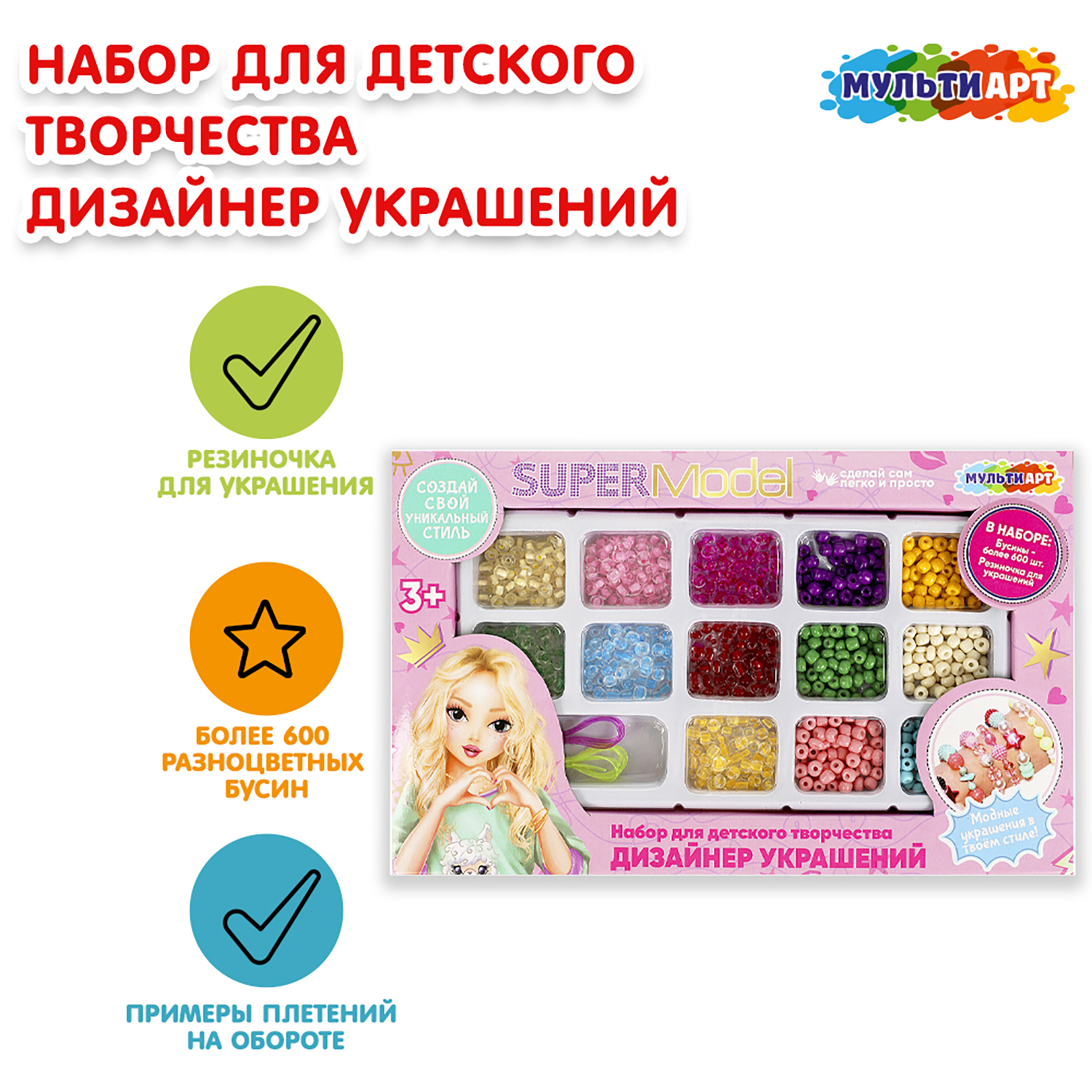 Набор для творчества Multiart бисер - фото 1