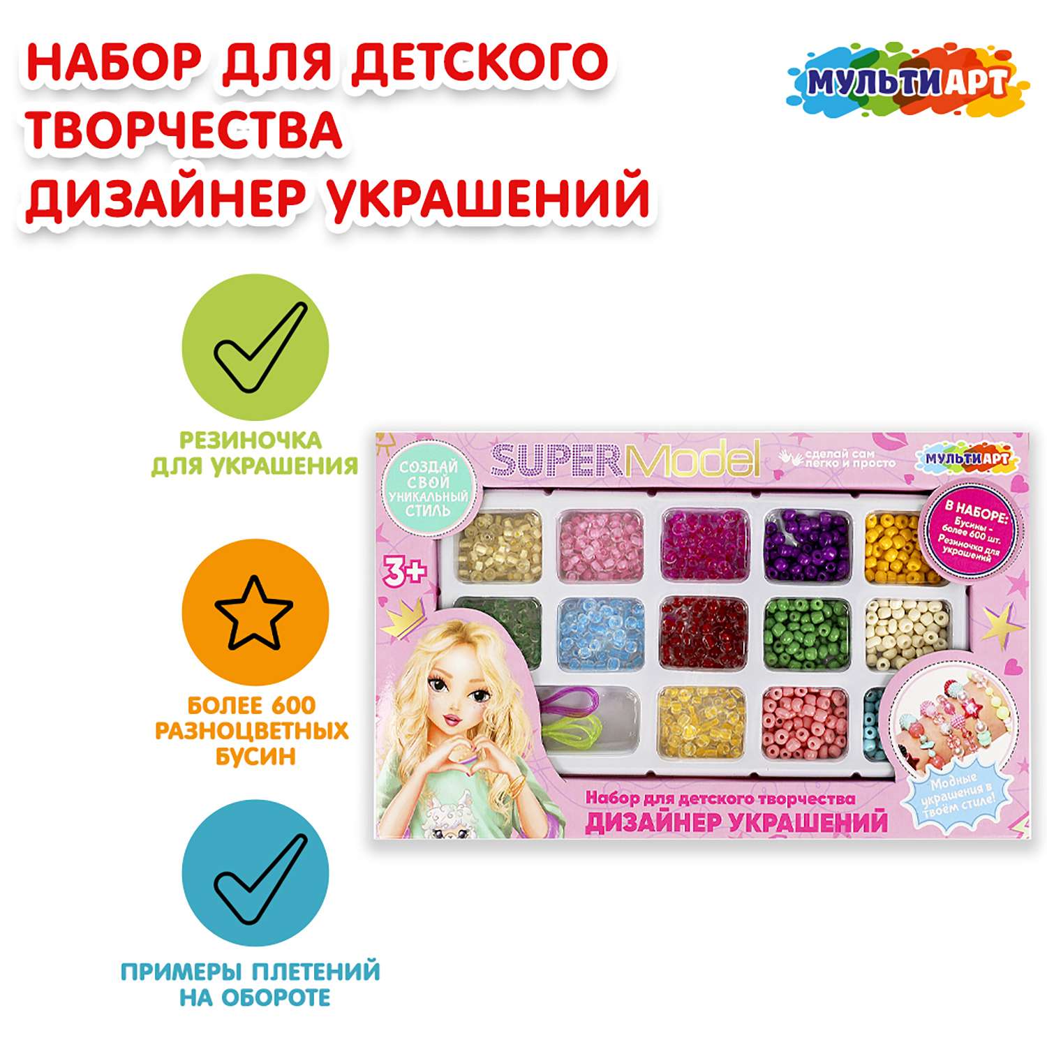 Набор для творчества Multiart бисер - фото 1