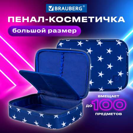 Пенал косметичка Brauberg Stars