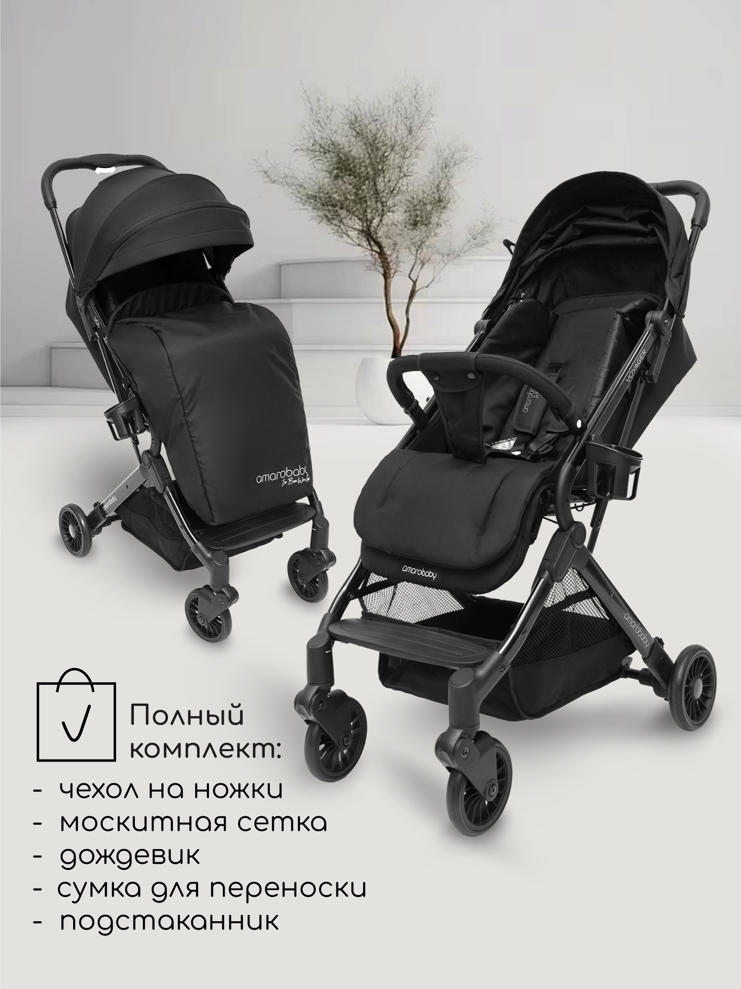 Коляска прогулочная Amarobaby Voyager черный - фото 2