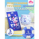 Трусики Enternal Summer для плавания L (9-14 кг) 3 шт.