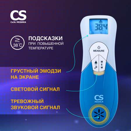 Термометр электронный CS MEDICA