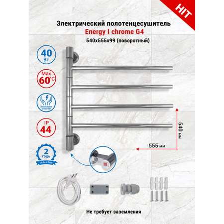 Полотенцесушитель электрический Energy I