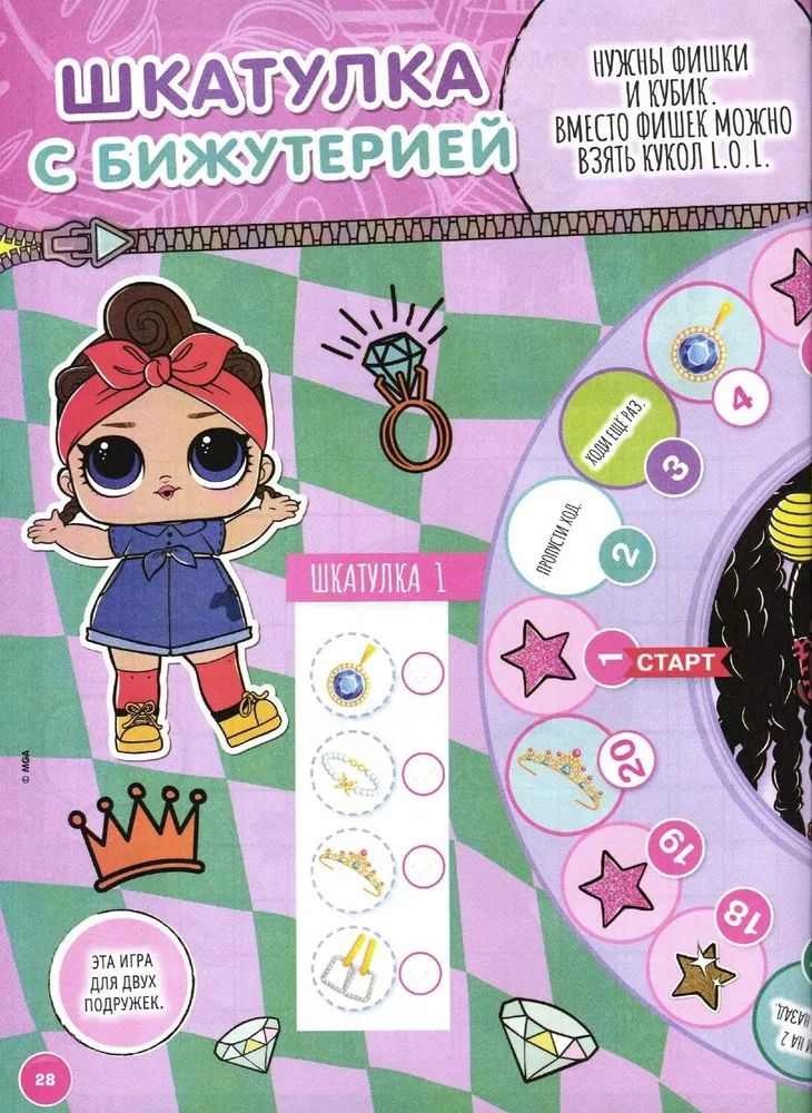 Набор из 3-х журналов для детей ИД Лев "Веселые игры. LOL Surprise!" №07 + №08 + №09 2025 с наклейками - фото 5