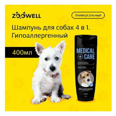 Шампунь для собак ZDK ZOOWELL Medical Care 4 в 1 гипоаллергенный универсальный для мелких и крупных пород 400 мл