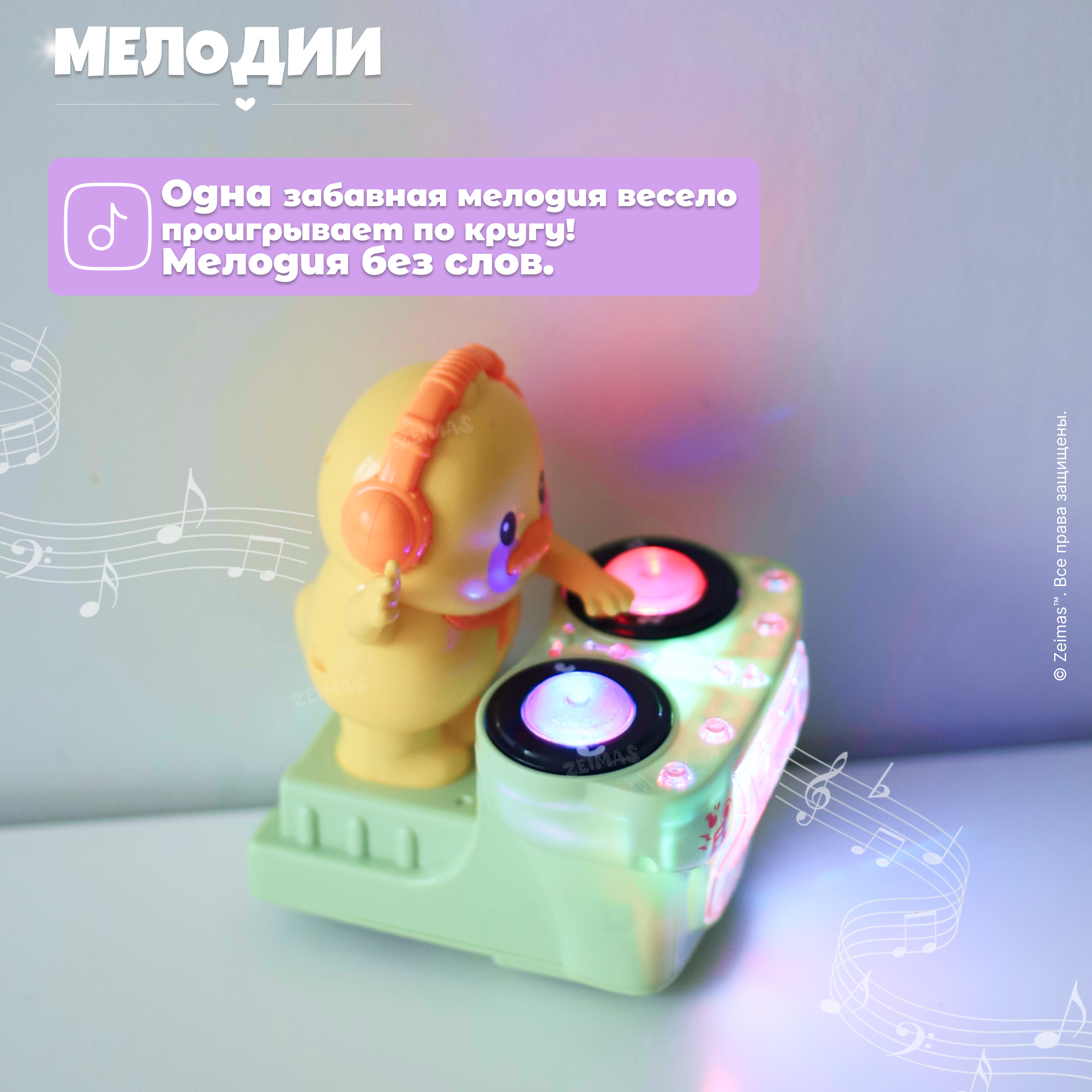 Игрушка Zeimas Утенок Диджей в ассортименте - фото 6