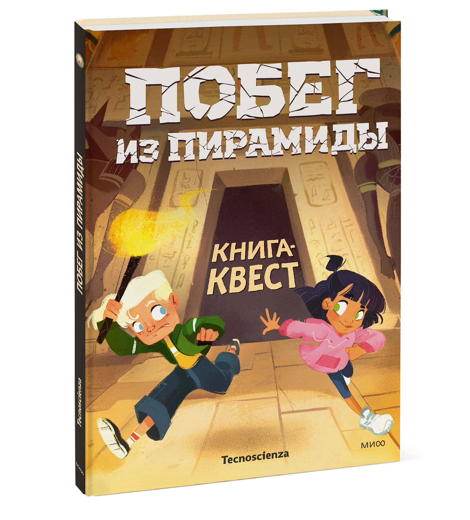 Книга Миф Побег из пирамиды Книга-квест - фото 1