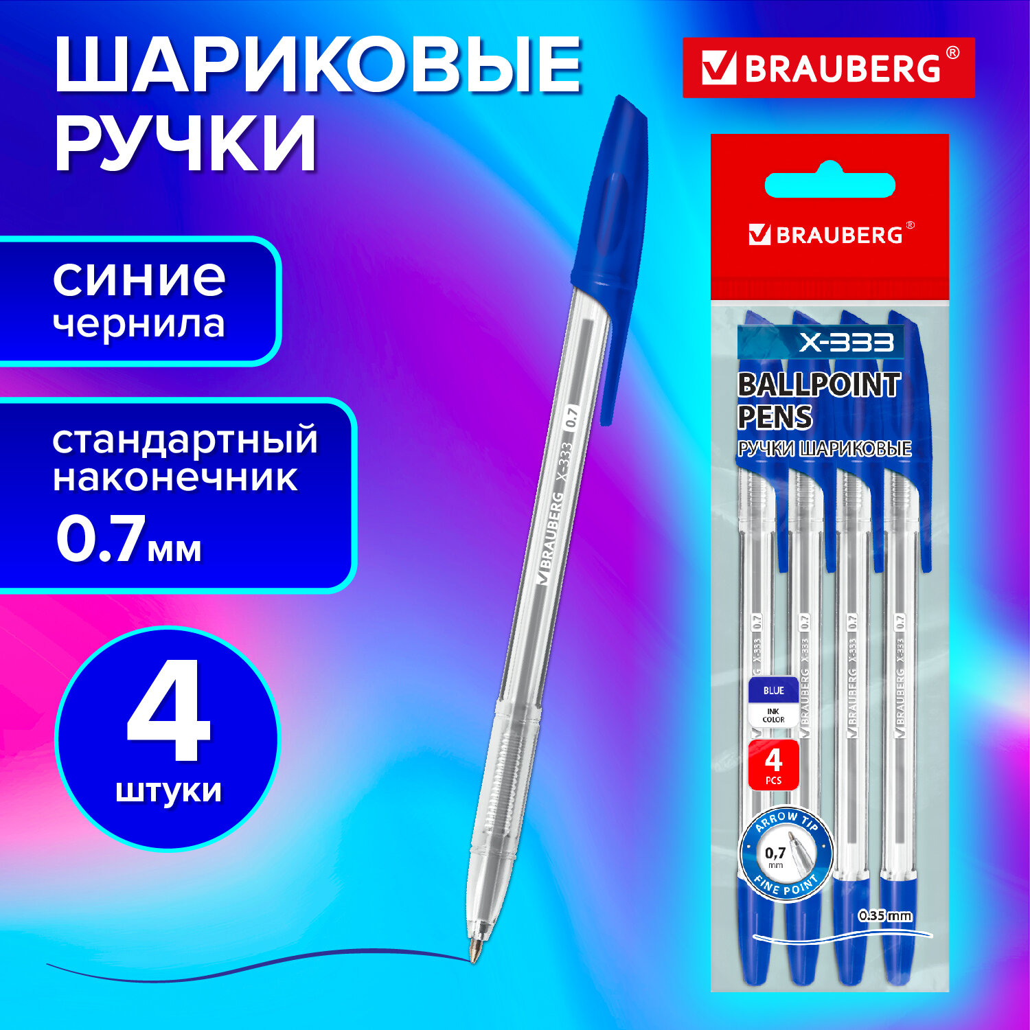 Ручка шариковая Brauberg 4 шт. - фото 1