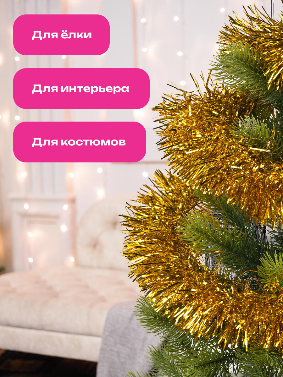 Мишура новогодняя Золотая сказка украшение декор для елки набор 3 шт 100мм х 2м - фото 2
