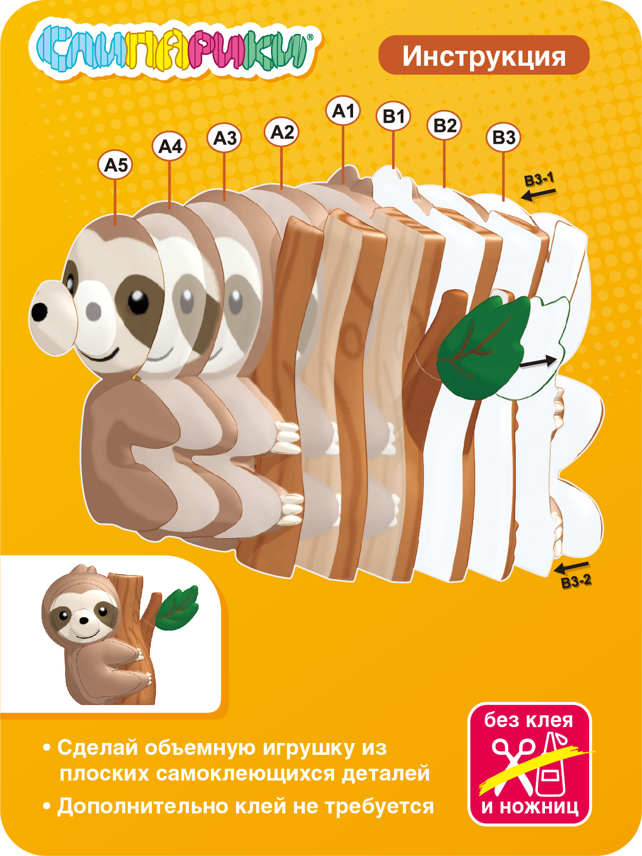 Конструктор СЛИПАРИКИ Ленивец 13 дет. - фото 2