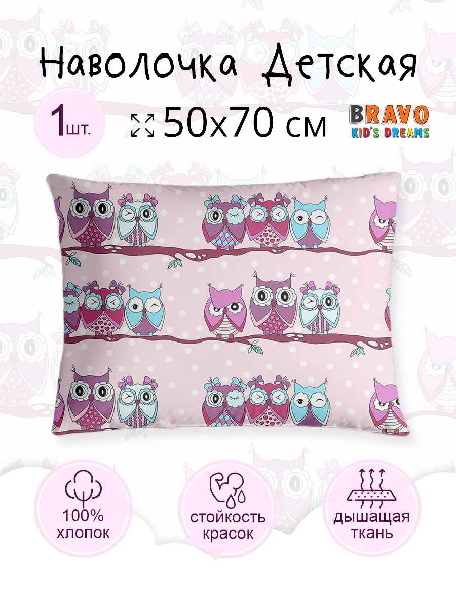 Наволочка BRAVO kids dreams Совушки 50 x 70 см 1 шт. - фото 3
