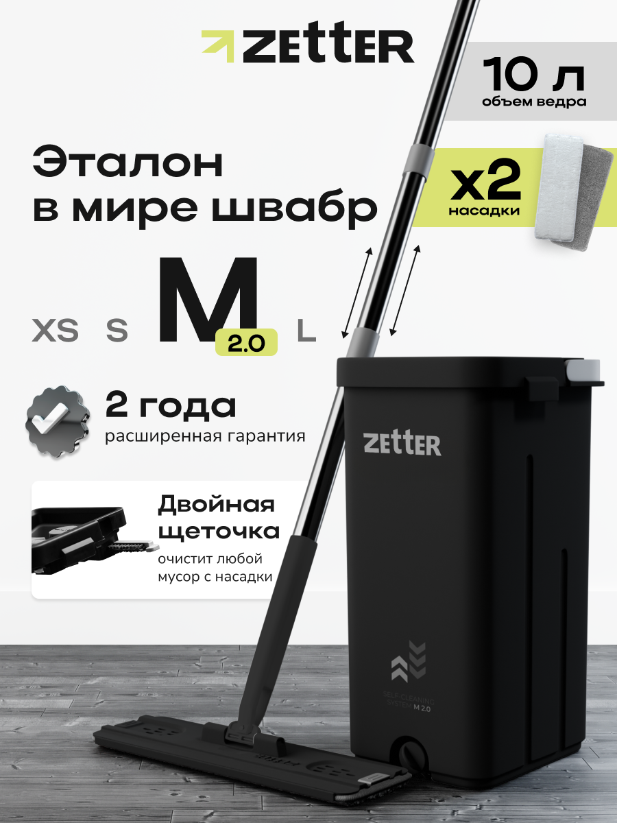 Швабра с отжимом и ведром Zetter M 2.0 (10 л) - фото 1